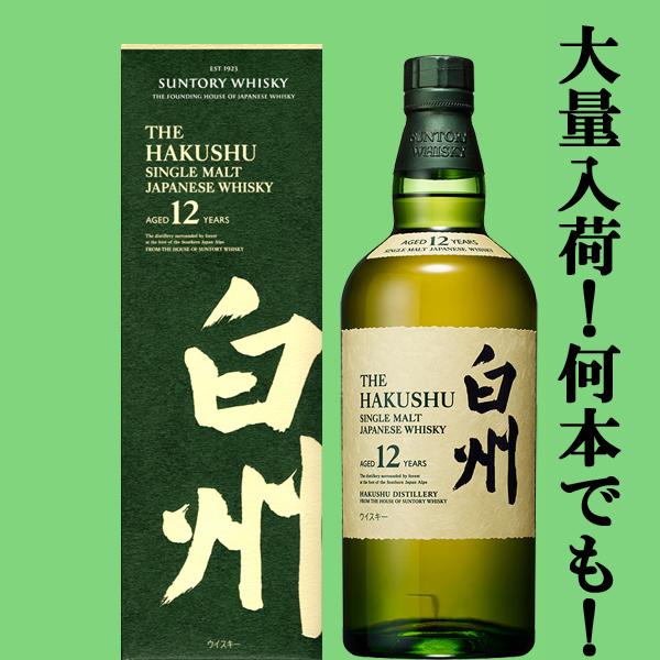 柔らかい サントリー 白州 12年 シングルモルトウイスキー 43度 700ml