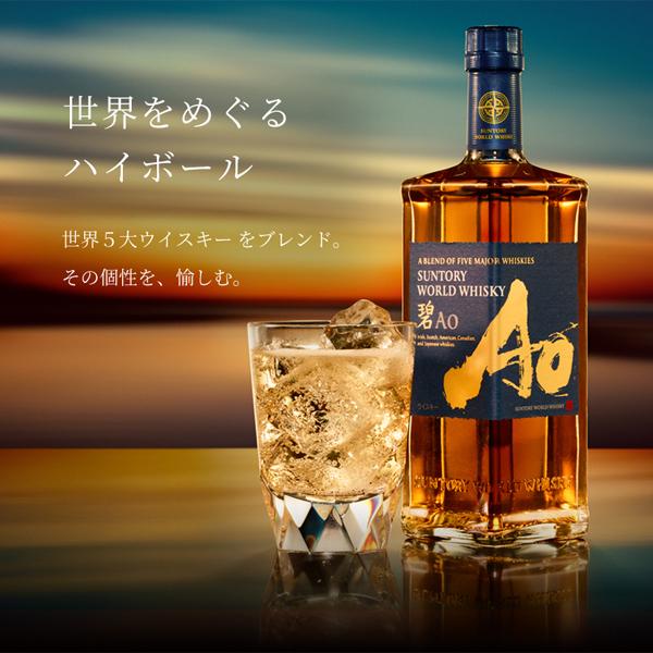 【AO】サントリー　ブレンデッドウイスキー SUNTORY 【送料無料】 サントリー 碧(Ao・あお) ブレンデッド