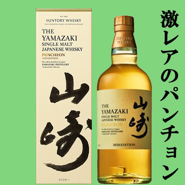 SUNTORY 【送料無料】 サントリー 山崎 2020年 リミテッド 