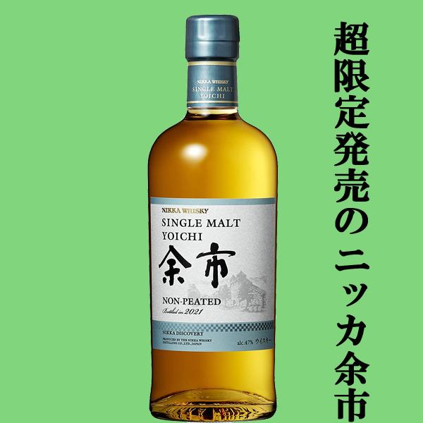 ニッカウヰスキー（NIKKA WHISKY） 【2021年に限定発売された