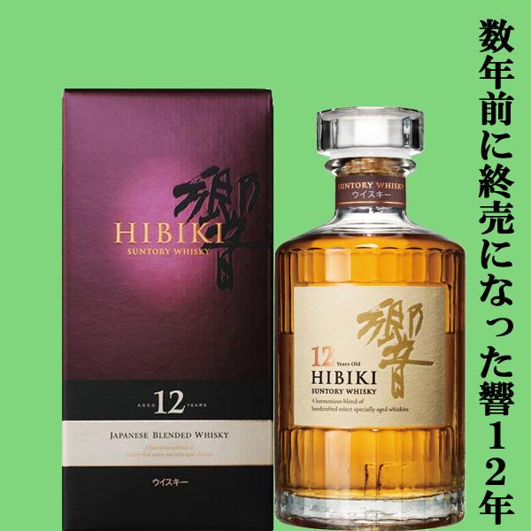 SUNTORY（サントリー） 【数年前に終売の為、激レア！】 響12年 43度