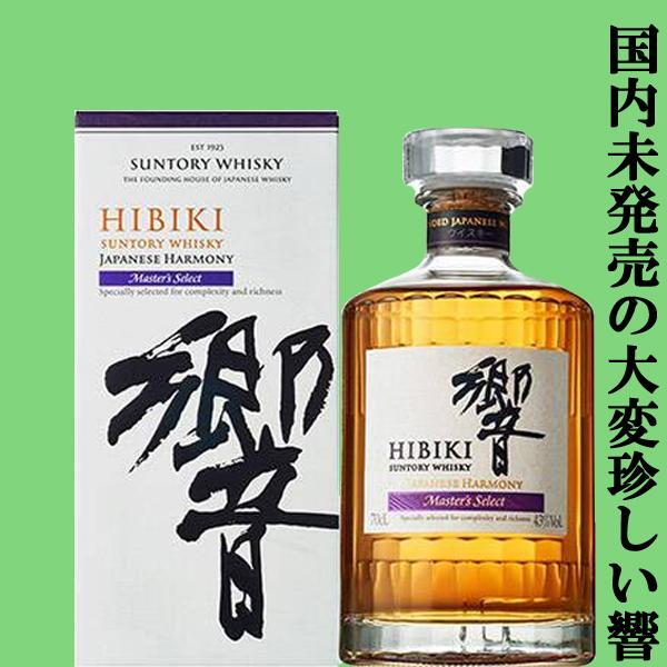 響 日本のハーモニー & 山崎 シングルモルト SUNTORY（サントリー） 【激レア！日本未発売！あの山崎シェリーカスク