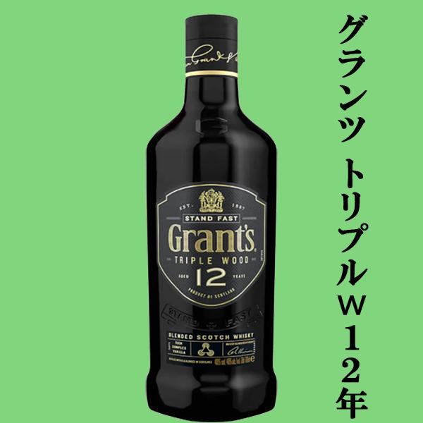 3種類の樽を使用した高級スコッチ！】 グランツ トリプルウッド 12年