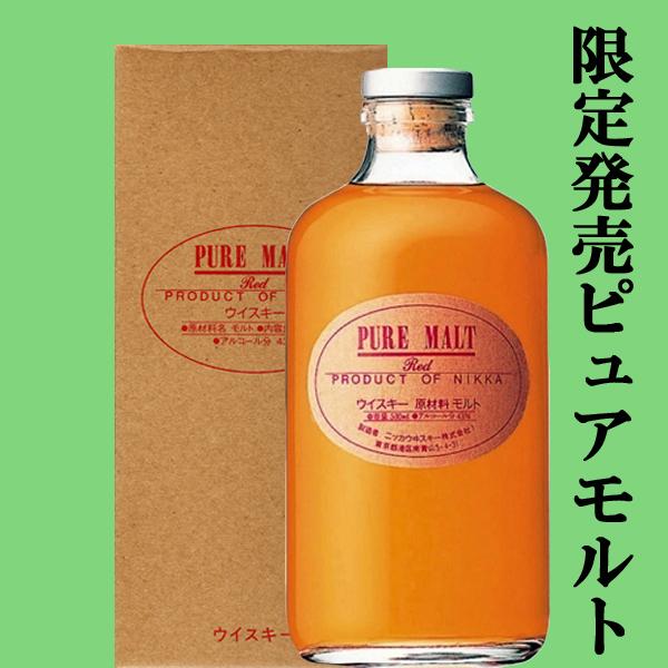【レトロ：特級従価表示】ニッカ ピュアモルト レッド 43度 500ml レア 楽天市場】【レトロ：特級従価表示】ニッカ ピュアモルト レッド 43度