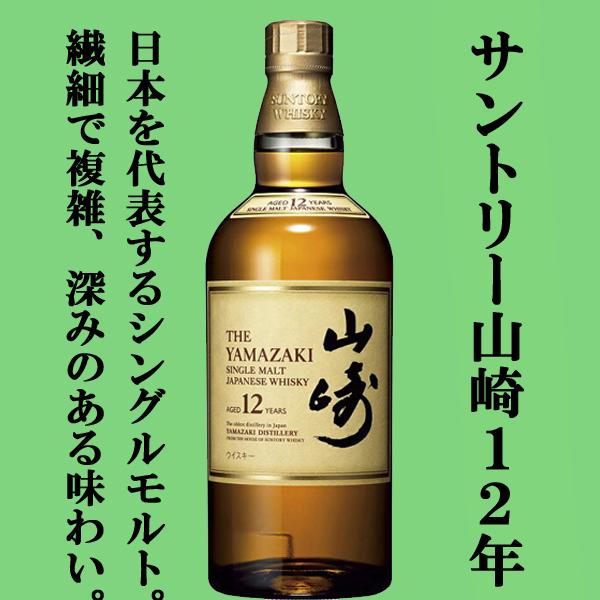 サントリー シングルモルトウイスキー 山崎 【ウイスキーくじ