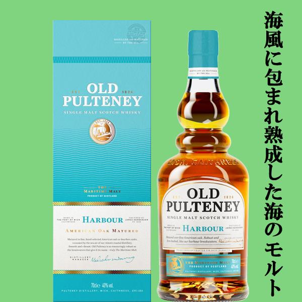 【新品未開封】白州 NV ＆ オールドプルトニーハーバー 700ml 2本セット 新発売！】【海辺の貯蔵庫で潮風を受けながら熟成させて海のモルト