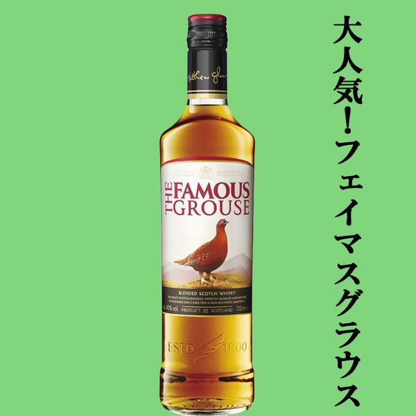 【未開栓】フェイマス グラウス 正規品 750ml 43度 トレードマークは雷鳥！豊かでスムーズな味わい！】フェイマスグラウス