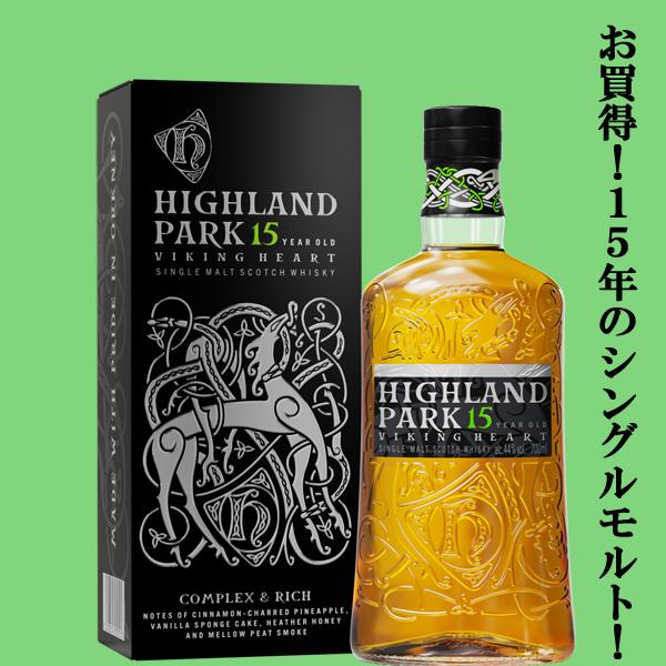 ハイランドパーク 【箱不良の為、高級ウイスキーが超特価！】 15年
