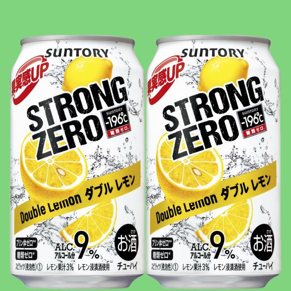 サントリー　-196℃　ストロングゼロ　ダブルレモン　350ml(1ケース/24本入り)(3)｜sake-first