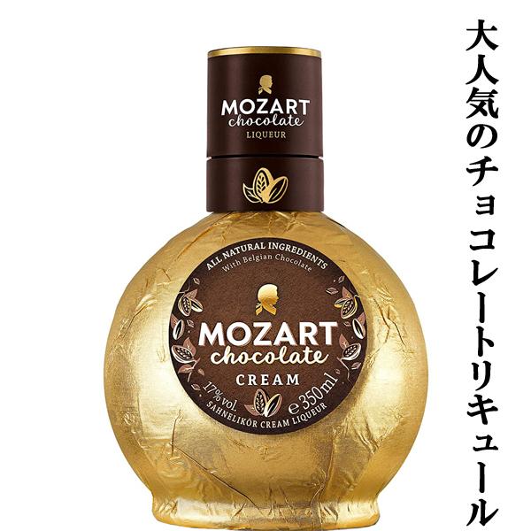 上品な甘さの本格チョコレートリキュール！】 モーツァルト