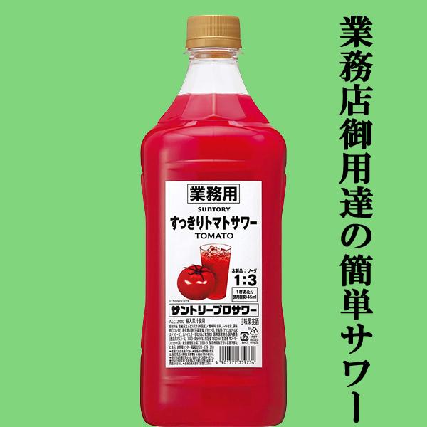 SUNTORY（サントリー） 【居酒屋さん御用達！ソーダで割るだけ業務用