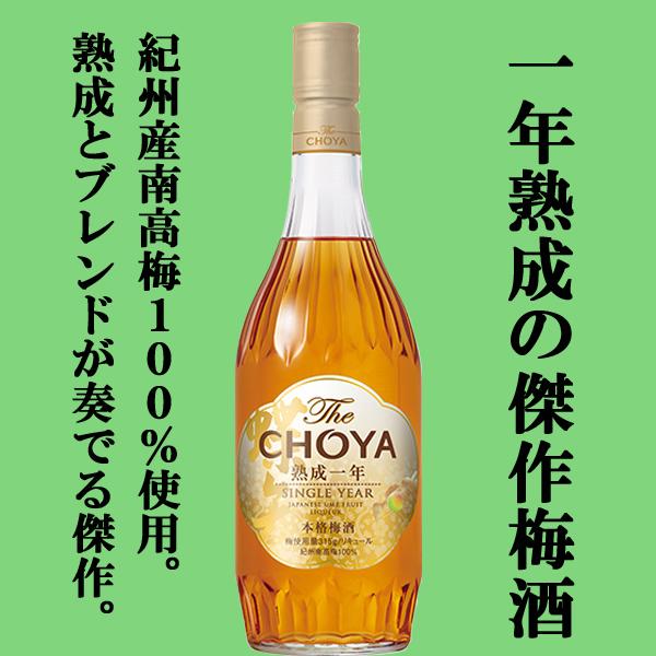 ☆国内最安値に挑戦国内最安値に挑戦☆極上のチョーヤ梅酒！全て1年