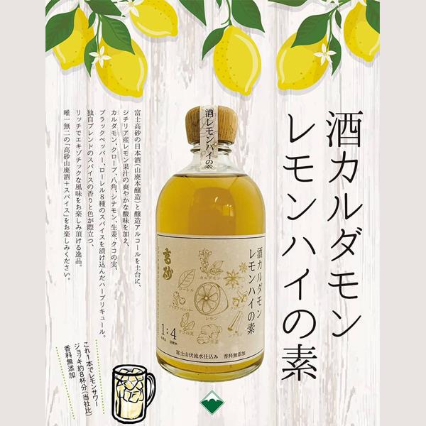 【SNSで大バズり！爆発的に売れている！】　富士高砂　酒カルダモンレモンハイの素　40度　500ml瓶(s) |  | 01