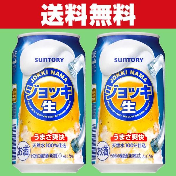 「送料無料」サントリー　ジョッキ生　新ジャンル  350ml×2ケースセット(計48本)