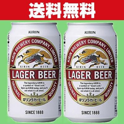 【送料無料】 キリン ラガービール 350ml x2ケース （48缶） キリン ラガービール ビール 送料無料 350ml×48本(2ケース) : 酒
