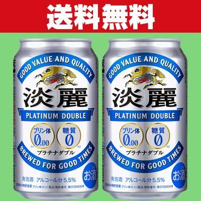 「送料無料」　キリン　淡麗　プラチナダブル　発泡酒　350ml×2ケースセット(計48本)