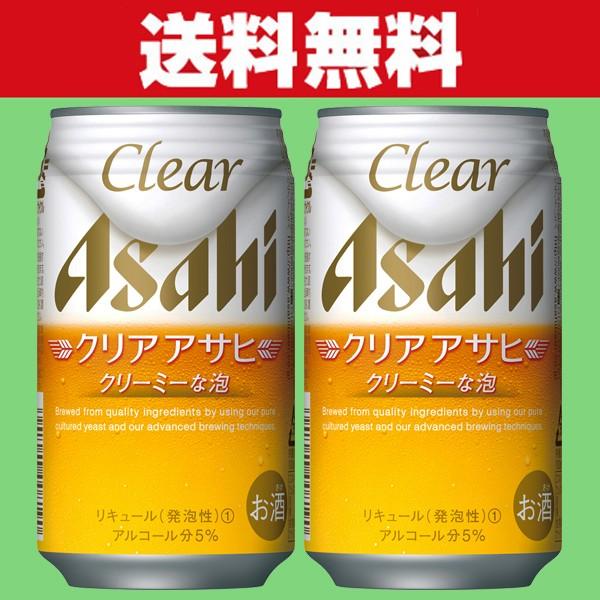 アサヒ（asahi） 「送料無料」 クリアアサヒ 350ml 新ジャンル 350ml×2