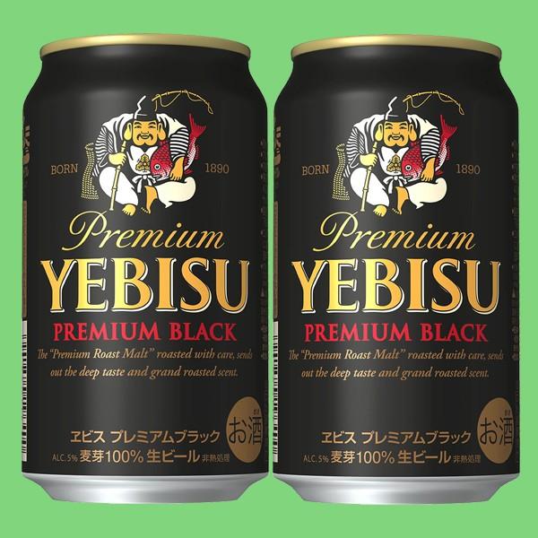 サッポロ（SAPPORO） エビス プレミアムブラック 黒ビール(ヱビス
