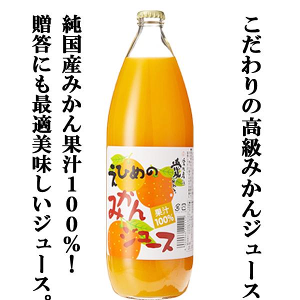 ポンジュース 【こだわりの高級みかんジュース！】 伯方果汁 えひめの