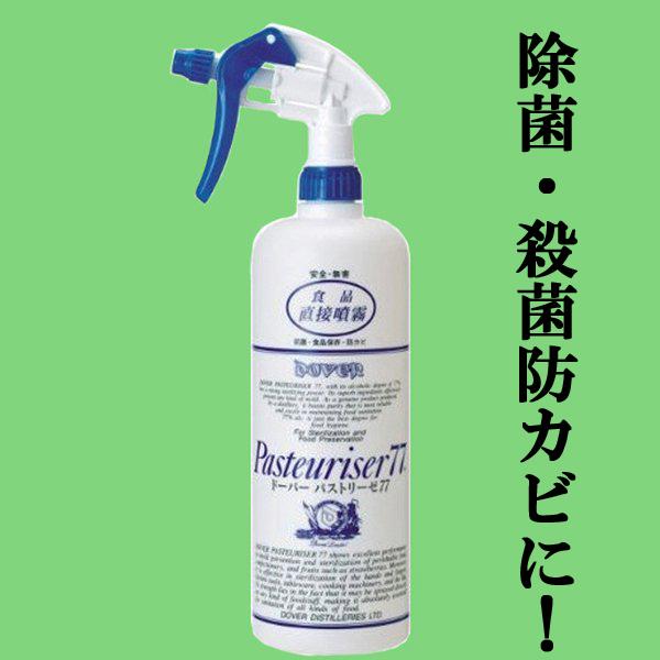 何本でもOK！】【アルコール除菌・殺菌・防カビに！】 ドーバー