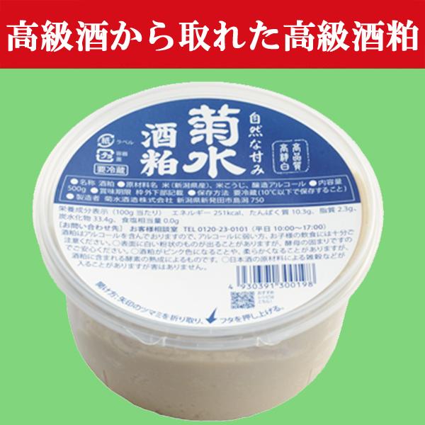【季節限定入荷しました！】【老舗酒蔵の日本酒を造る際に出た酒粕！粕汁、粕鍋、甘酒に！】新潟の人気蔵　菊水　高級　吟醸酒　酒粕(酒かす)　ペースト状　500g | 