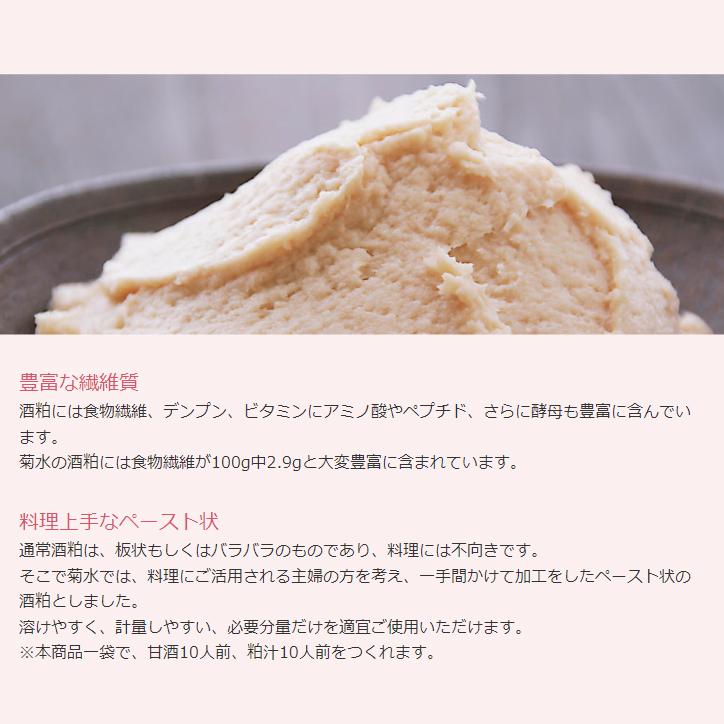 【季節限定入荷しました！】【老舗酒蔵の日本酒を造る際に出た酒粕！粕汁、粕鍋、甘酒に！】新潟の人気蔵　菊水　高級　吟醸酒　酒粕(酒かす)　ペースト状　500g |  | 02