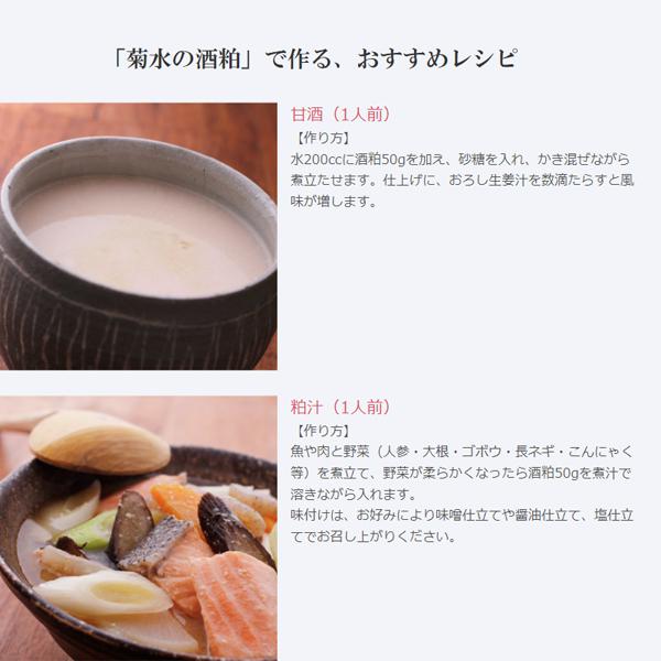 【季節限定入荷しました！】【老舗酒蔵の日本酒を造る際に出た酒粕！粕汁、粕鍋、甘酒に！】新潟の人気蔵　菊水　高級　吟醸酒　酒粕(酒かす)　ペースト状　500g |  | 03