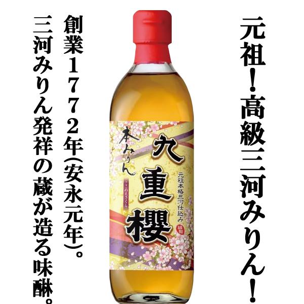 元祖三河みりん！料亭が指名買い！料理が格段に美味しくなる調味料