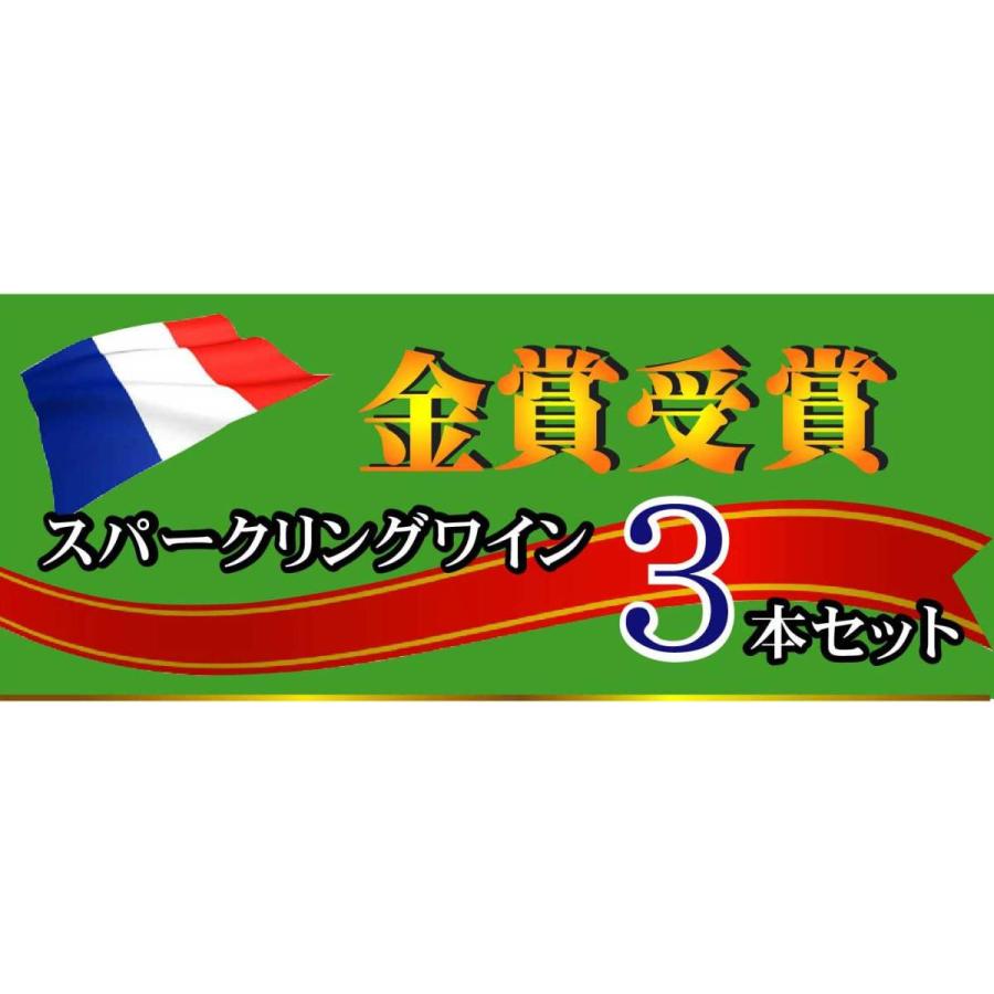 ワインセット 3セット フランス セレクション シャンパン製法 ワインセット 3セット フランス セレクション シャンパン製法