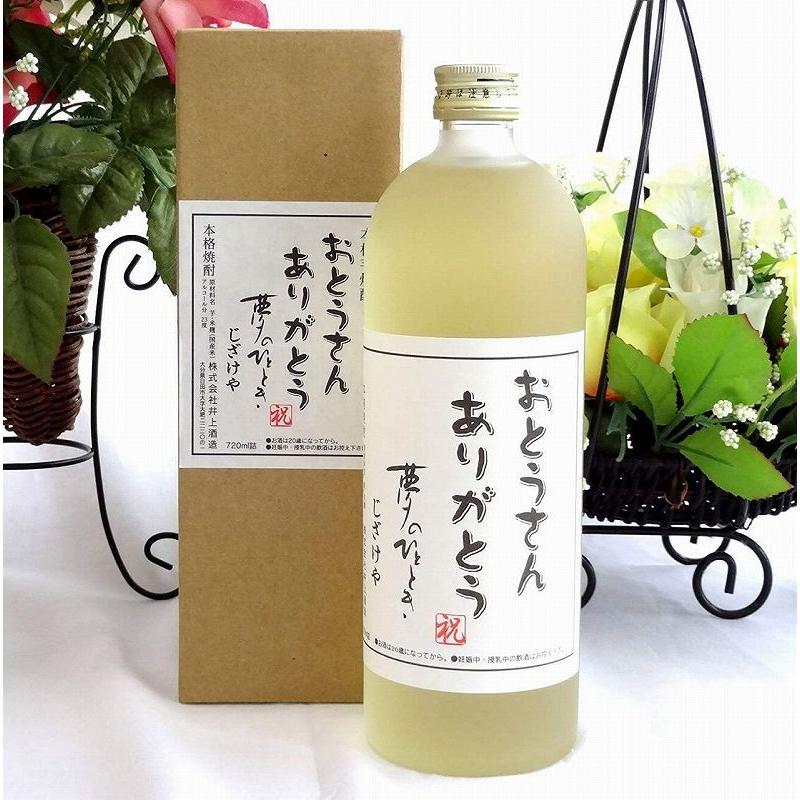 Sale お誕生日 おとうさんありがとう 樫樽熟成本格麦焼酎 大分県 井上酒造 7ml