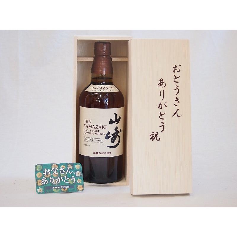 父の日 ウイスキーセット おとうさんありがとう木箱セット(サントリー 