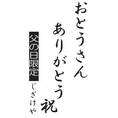 父の日 ウイスキーセット おとうさんありがとう木箱セット(サントリーウイスキー 知多７００ml) 父の日カード 付｜sake-gets｜03