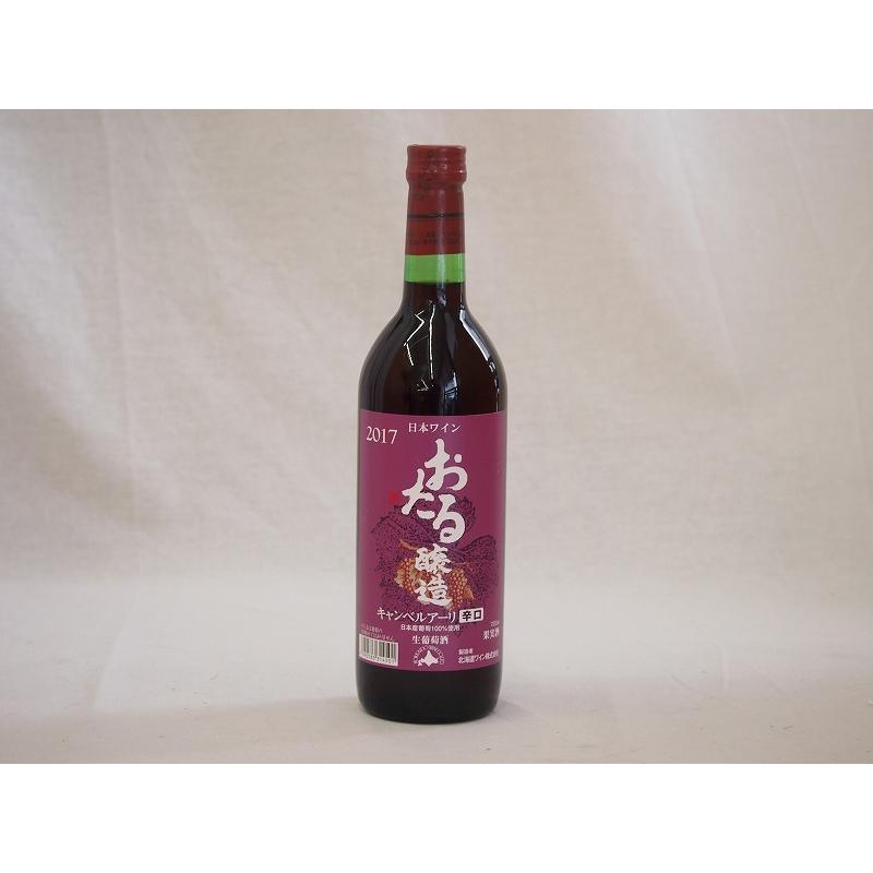 生葡萄酒 日本産葡萄100%使用 おたる醸造 キャンベルアーリ辛口赤ワイン(北海道)720ml×1｜sake-gets