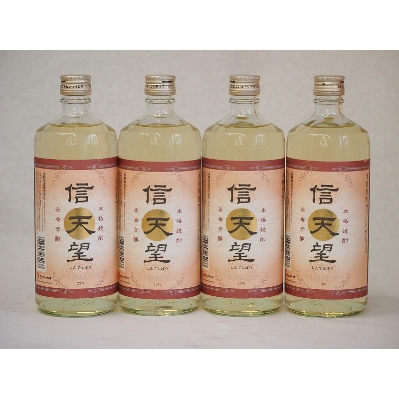 本格麦焼酎 信天望 23度 (大分県)720ml×4