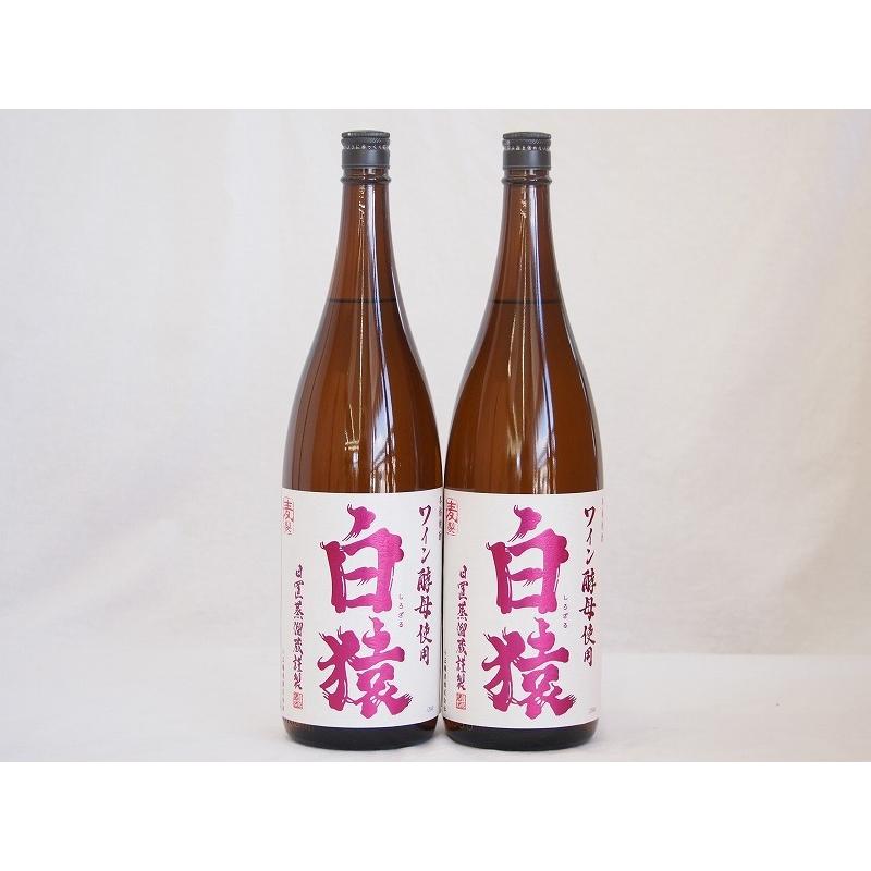 ワイン酵母使用本格麦焼酎 白猿 小鶴（鹿児島県）1800ml×2