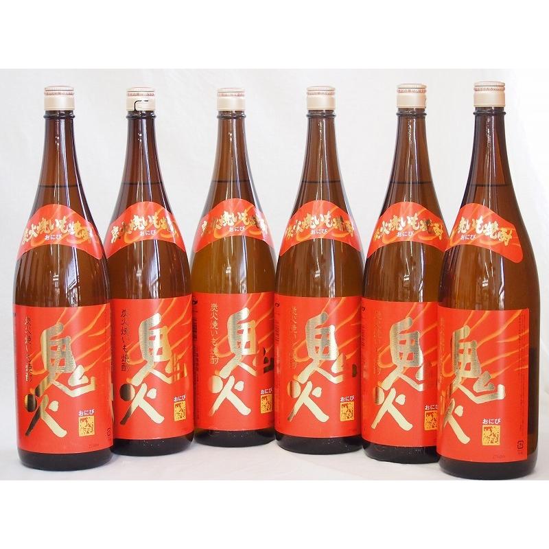 6本セット(香ばしい熟成炭火焼いも焼酎 鬼火(鹿児島県)) 1800ml×6本