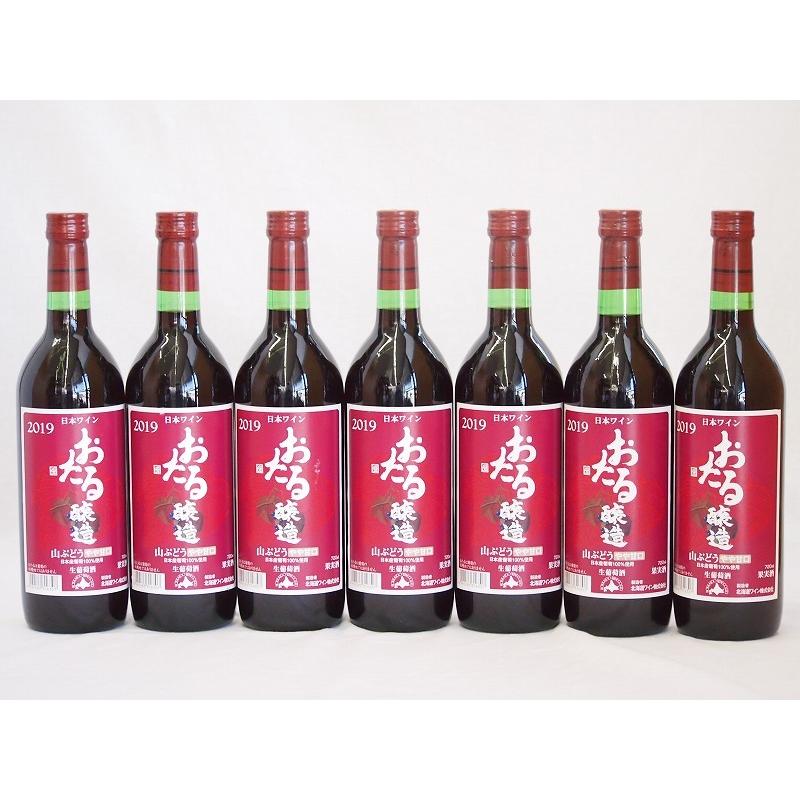 7本セット(北海道産100%赤ワイン 生葡萄酒 山ぶどう alc.10%やや甘口) 720ml×7本