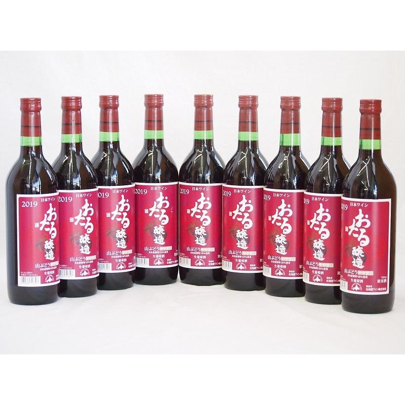 国内最安値 9本セット 北海道産100 赤ワイン 生葡萄酒 山ぶどう Alc 10 やや甘口 7ml 9本 最終値下げ Sipeka Smknpuspahiang Sch Id