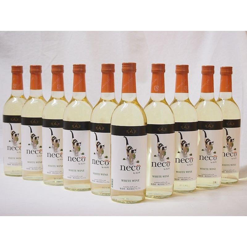 ワインセット 10本セット アルプス neco 白ワイン 720ml×10本 (長野県)ネコワイン 猫ワイン
