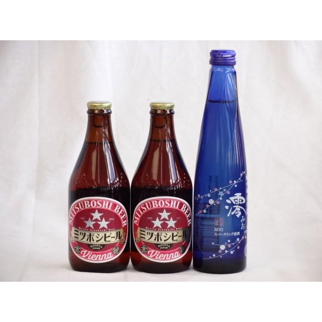 クラフトビール3本セットミツボシウィンナスタイルラガー330ml×2本日本酒スパークリング清酒(澪300ml)｜sake-gets