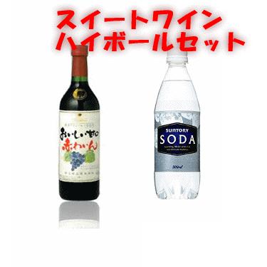 ワインセット スイート赤ワインハイボールセット 赤ワイン7ml ソーダ水500ml 3本 E 贈り物本舗じざけや 通販 Yahoo ショッピング