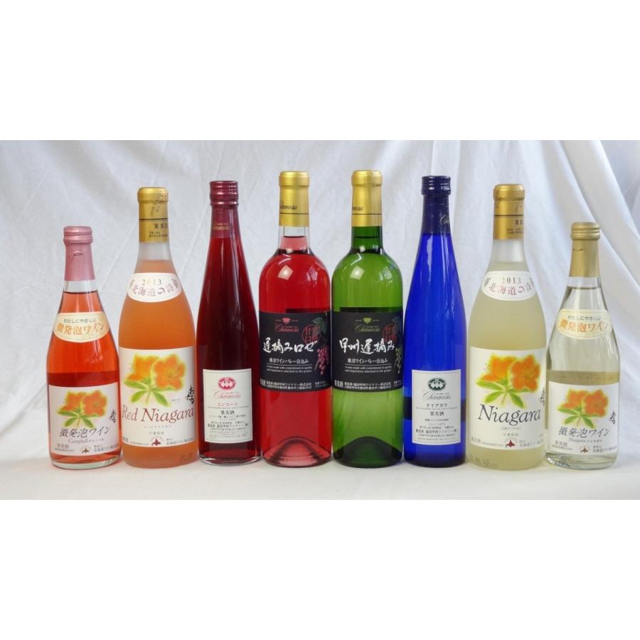 国産甘口ロゼ×白ワイン8本セット（微発泡ロゼ 完熟ナイアガラ赤 コンコード 甲州遅摘みロゼ 甲州遅摘み白 ナイアガラ 完熟ナイア