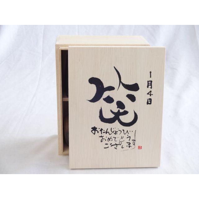 誕生日1月4日セット おたんじょうびおめでとうございます 笑う門には福来たる木箱ペアカップセット(日本製萬古焼き) 陶芸作家 安｜sake-gets