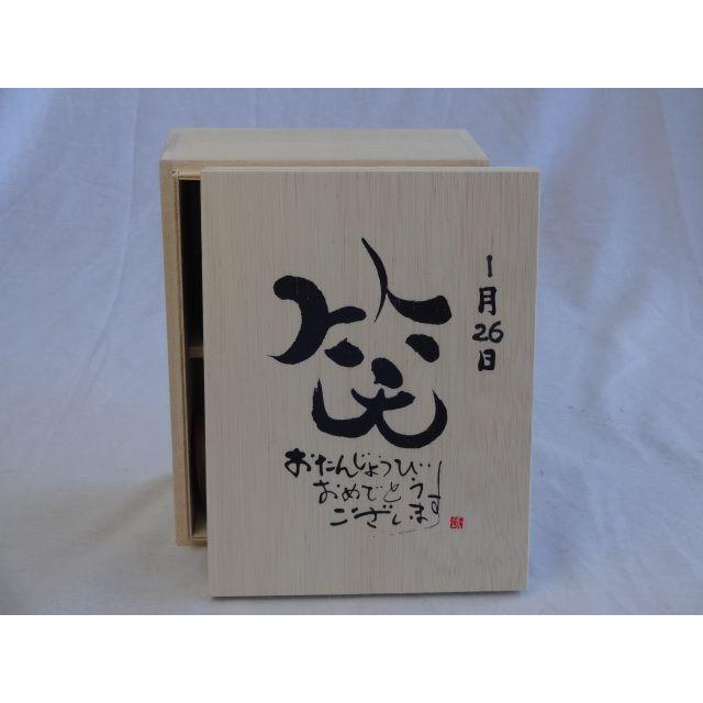 誕生日1月26日セット おたんじょうびおめでとうございます 日本製萬古焼き 笑う門には福来たる木箱ペアカップセット 陶芸作家 60 Off 笑う門には福来たる木箱ペアカップセット