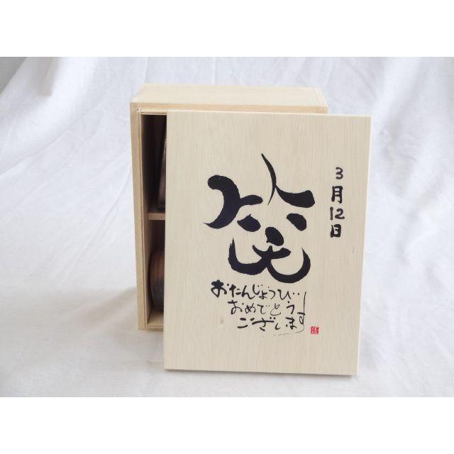 誕生日3月12日セット おたんじょうびおめでとうございます 笑う門には福来たる木箱ペアカップセット 日本製萬古焼き 陶芸作家 ファッション通販