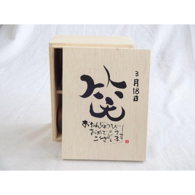 誕生日3月18日セット おたんじょうびおめでとうございます 笑う門には福来たる木箱ペアカップセット 日本製萬古焼き 陶芸作家 最大79 オフ
