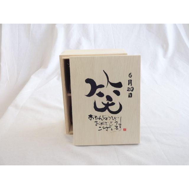 誕生日6月日セット おたんじょうびおめでとうございます 笑う門には福来たる木箱ペアカップセット 日本製萬古焼き 陶芸作家 H 贈り物本舗じざけや 通販 Yahoo ショッピング