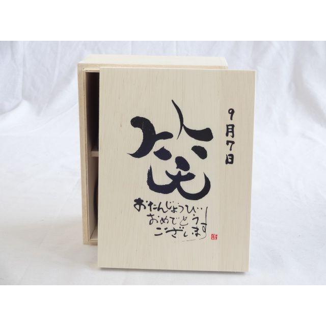 誕生日9月7日セット おたんじょうびおめでとうございます 笑う門には福来たる木箱ペアカップセット 日本製萬古焼き 陶芸作家 安 メーカー公式