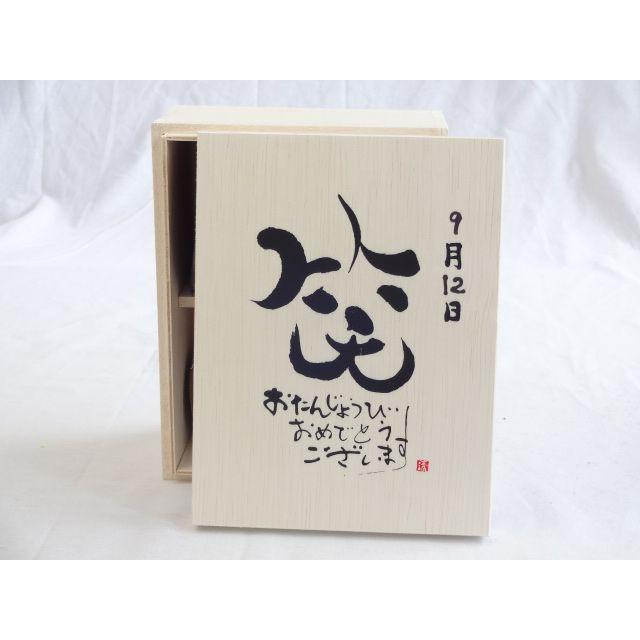 誕生日9月12日セット おたんじょうびおめでとうございます 笑う門には福来たる木箱ペアカップセット 日本製萬古焼き 陶芸作家 76 Off