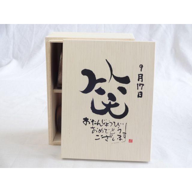 誕生日9月17日セット おたんじょうびおめでとうございます 笑う門には福来たる木箱ペアカップセット 日本製萬古焼き 陶芸作家 春の新作